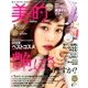 BITEKI (美的) 2017年 01月号 [雑誌]