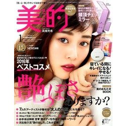 BITEKI (美的) 2017年 01月号 [雑誌]