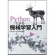 Pythonによる機械学習入門 [単行本]