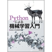 Pythonによる機械学習入門 [単行本]