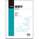 大学課程 機構学 改訂2版 [単行本]