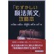 「むずかしい税法条文」攻略本 [単行本]
