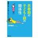 思春期の子どもと親の関係性―愛着が導く子育てのゴール [単行本]