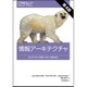 情報アーキテクチャ―見つけやすく理解しやすい情報設計 第4版 [単行本]