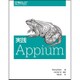 実践Appium [単行本]