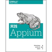 実践Appium [単行本]