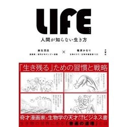 ヨドバシ Com Life ライフ 人間が知らない生き方 単行本 通販 全品無料配達