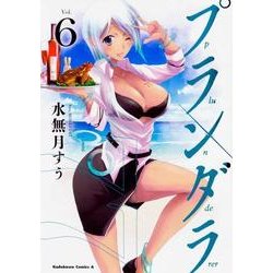 プランダラ　（６）<6>(角川コミックス・エース) [コミック]