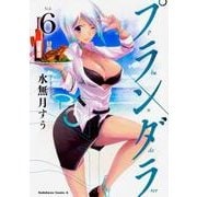 プランダラ　（６）<6>(角川コミックス・エース) [コミック]