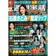 週刊実話ザ・タブー 2017年 01月号 [雑誌]