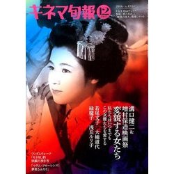 ヨドバシ Com キネマ旬報 16年 12 1号 No 1733 雑誌 通販 全品無料配達