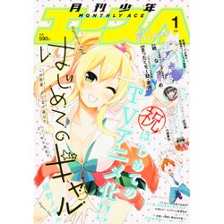 少年エースA 2017年 01月号 [雑誌]