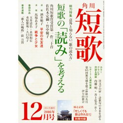 短歌 2016年 12月号 [雑誌]