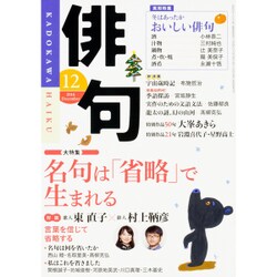 俳句 2016年 12月号 [雑誌]