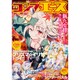 コンプエース 2017年 01月号 [雑誌]