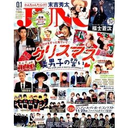 JUNON (ジュノン) 2017年 01月号 [雑誌]