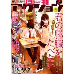 月刊 アクション 2017年 01月号 [雑誌]
