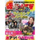 磯・投げ情報 2017年 01月号 [雑誌]