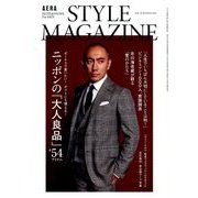AERA STYLE MAGAZINE  2016年 12/1号 [雑誌]