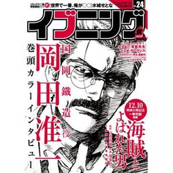 イブニング 2016年 12/13号 No.24 [雑誌]