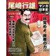週刊マンガ日本史 改訂版 2016年 12/4号 [雑誌]