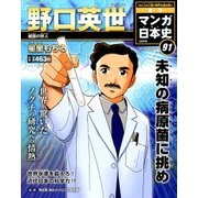 週刊マンガ日本史 改訂版 2016年 12/11号 [雑誌]