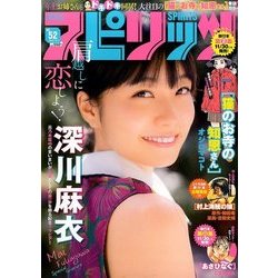 ビッグコミックスピリッツ 2016年 12/5号 No.52 [雑誌]