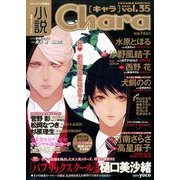 小説 Chara 2017年 01月号 [雑誌]