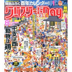 ヨドバシ Com クロスワード Day デイ 17年 01月号 雑誌 通販 全品無料配達