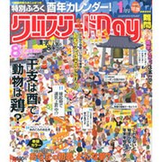 クロスワード Day (デイ) 2017年 01月号 [雑誌]