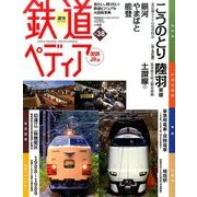 週刊 鉄道ぺディア 2016年 11/29号 [雑誌]