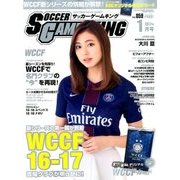 サッカーゲームキング 2017年 01月号 vol.059 [雑誌]