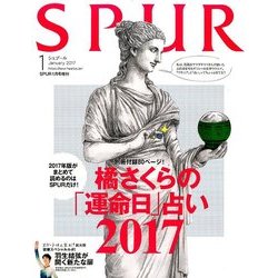 ヨドバシ Com Spur1月号 橘さくら版 17年 01月号 雑誌 通販 全品無料配達