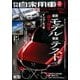 月刊 自家用車 2017年 01月号 [雑誌]