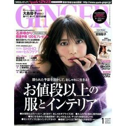 GINGER (ジンジャー) 2017年 01月号 [雑誌]