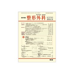 整形外科 2016年 12月号 [雑誌]