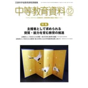 中等教育資料 2016年 12月号 [雑誌]