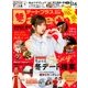 デートプラス東海版 2017年 01月号 [雑誌]
