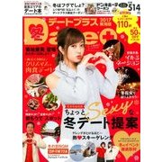 デートプラス東海版 2017年 01月号 [雑誌]