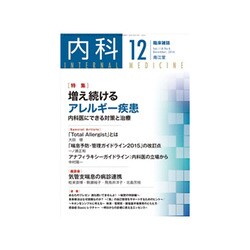 内科 2016年 12月号 [雑誌]