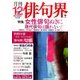 俳句界 2016年 12月号 [雑誌]