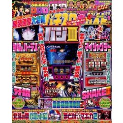 パチスロ必勝ガイド 2017年 01月号 [雑誌]