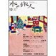 本の旅人 2016年 12月号 No.254 [雑誌]