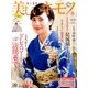 美しいキモノ 2017年 01月号 No.258 [雑誌]