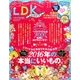LDK 2017年 01月号 [雑誌]