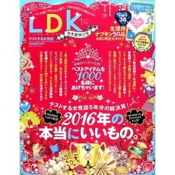 LDK 2017年 01月号 [雑誌]