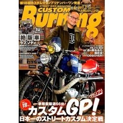 CUSTOM Burning (カスタムバーニング) 2017年 01月号 [雑誌]