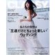 CLASSY.WEDDING 2016年 12月号 [雑誌]