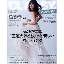 CLASSY.WEDDING 2016年 12月号 [雑誌]