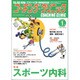 COACHING CLINIC (コーチング・クリニック) 2017年 01月号 [雑誌]